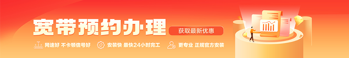 开远宽带办理安装 开远宽带在线办理入口